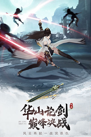 九灵神域凤凰令