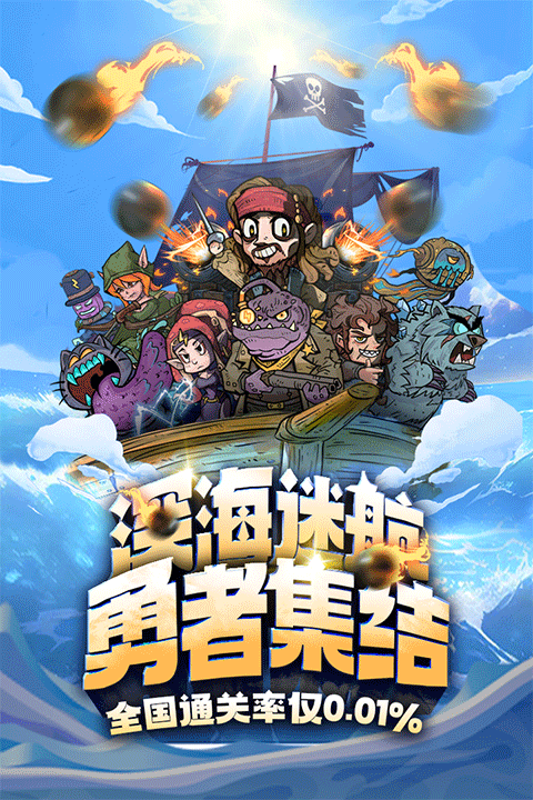 勇者之海