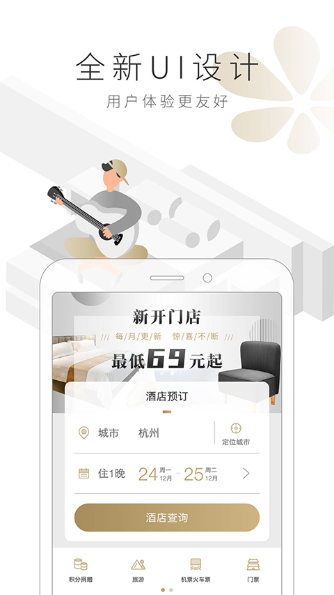 布丁酒店