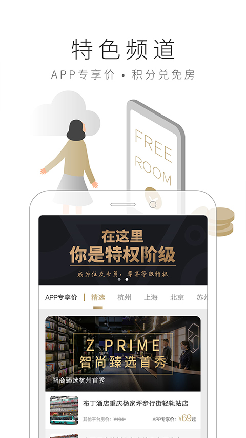 布丁酒店