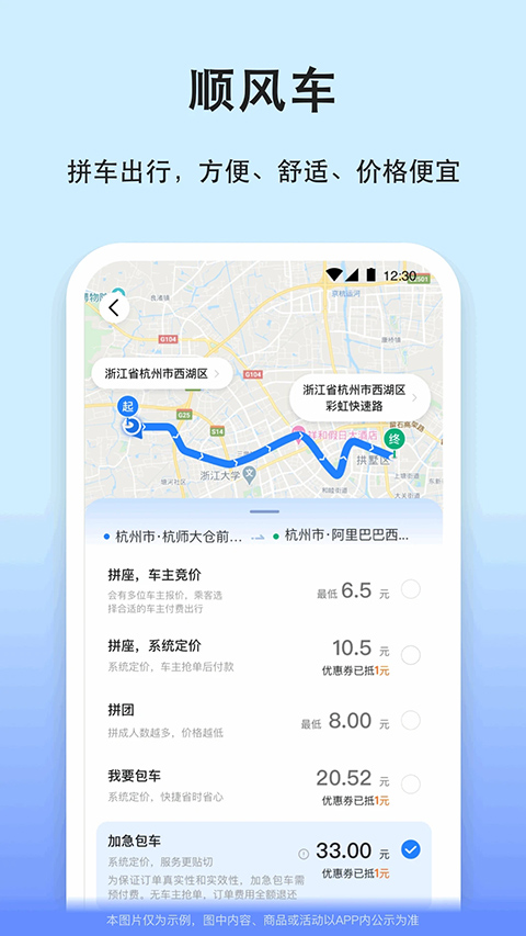 一喂汽车票APP