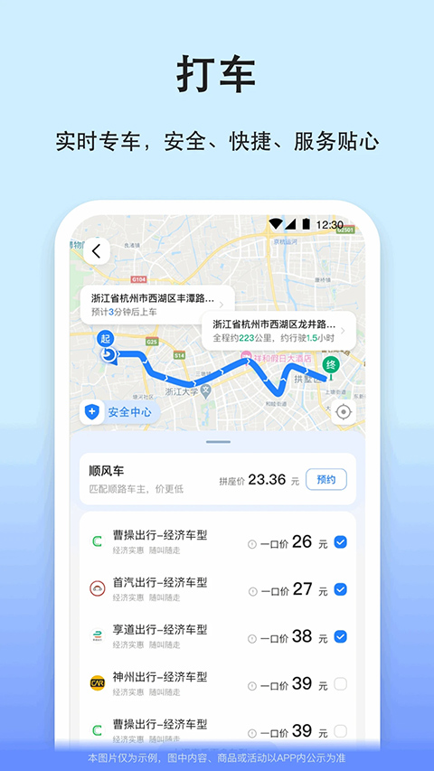 一喂汽车票APP