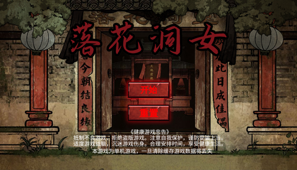 落花洞女