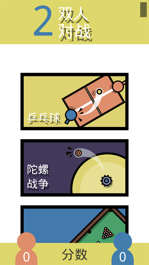 多人游戏合集