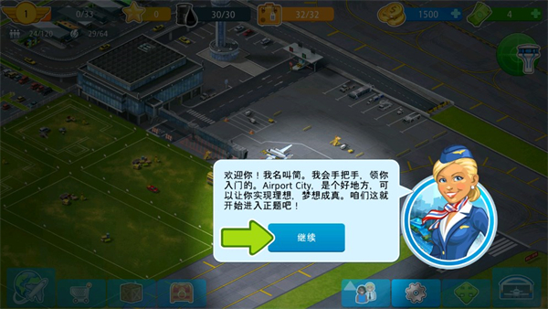 机场城市航空大亨