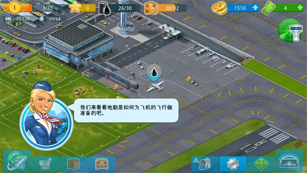 机场城市航空大亨
