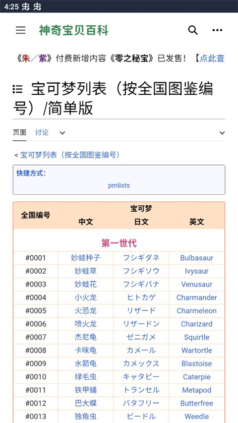 神奇宝贝百科app