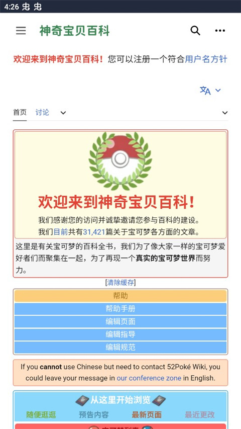 神奇宝贝百科app