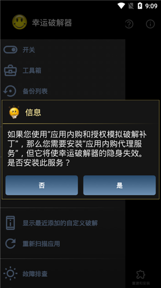 幸运破解器