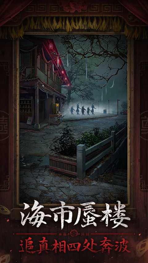 纸嫁衣7游戏