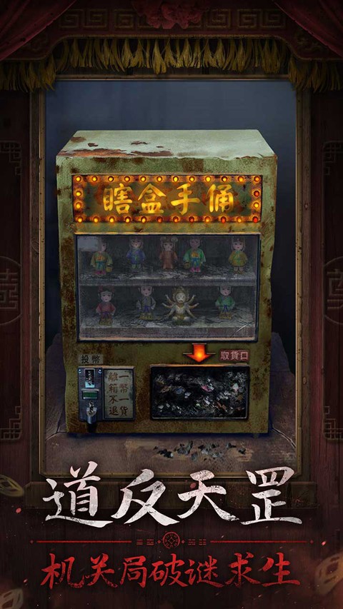 纸嫁衣7游戏