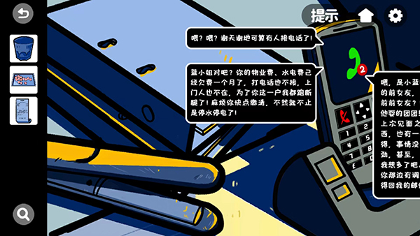 房间的秘密游戏