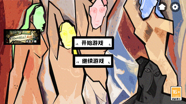 房间的秘密游戏