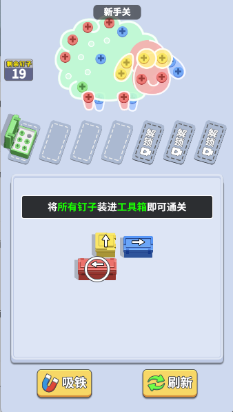 闯关大聪明