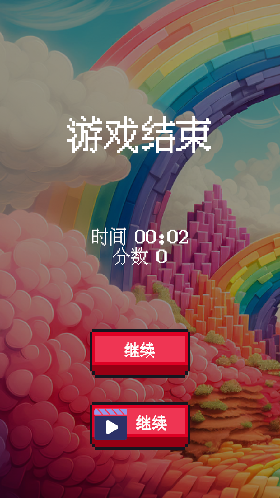 彩虹乐园