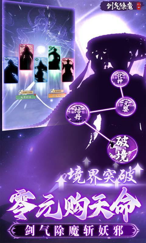 剑气除魔单机版
