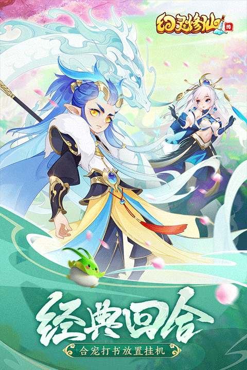 幻灵修仙传官方版