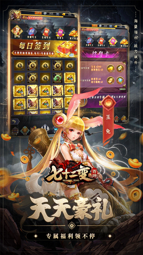 西游七十二变折扣版