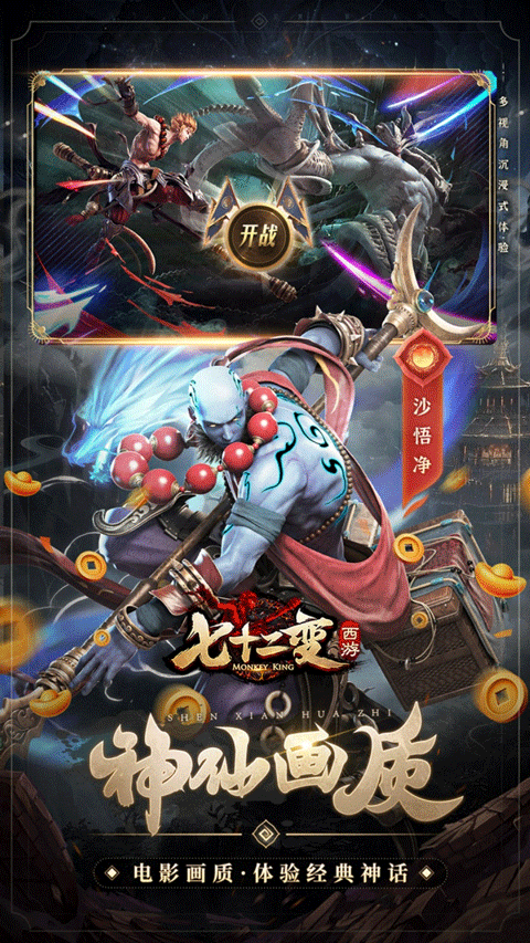 西游七十二变折扣版
