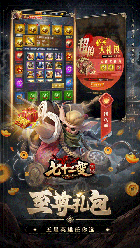 西游七十二变折扣版