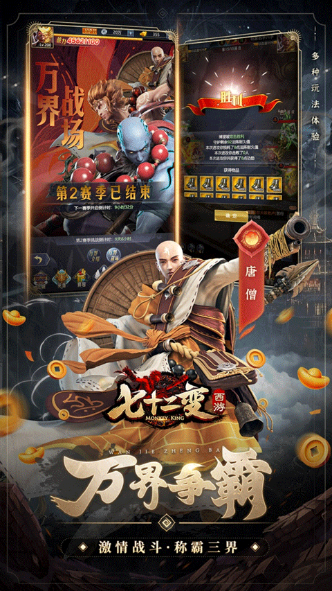 西游七十二变折扣版