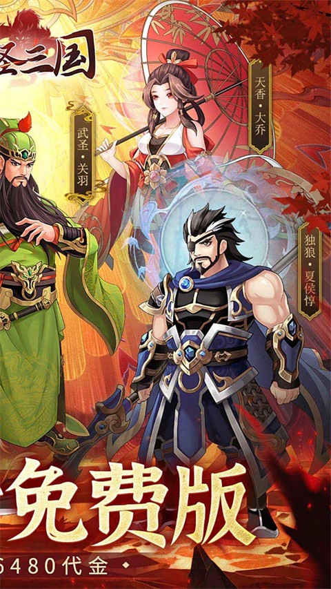 武圣三国