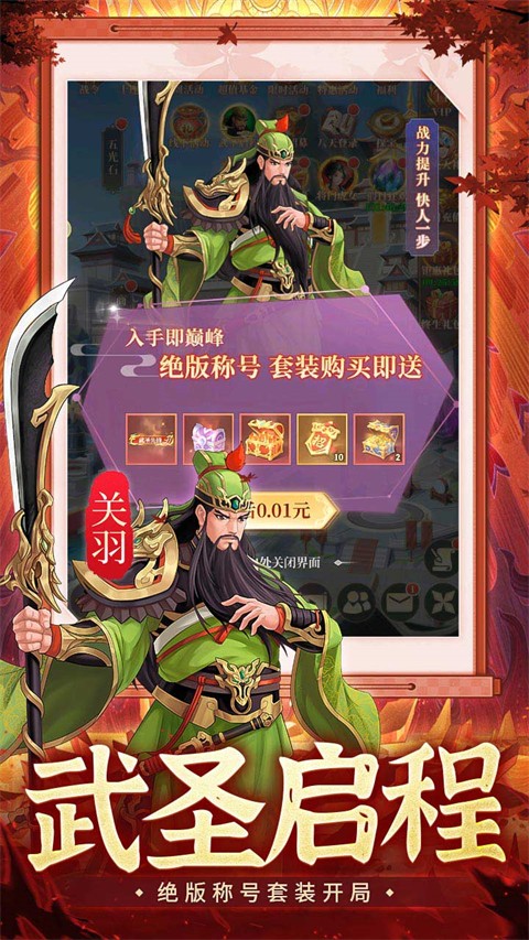 武圣三国