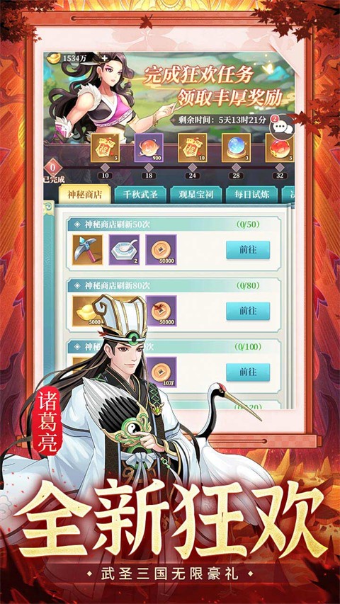 武圣三国