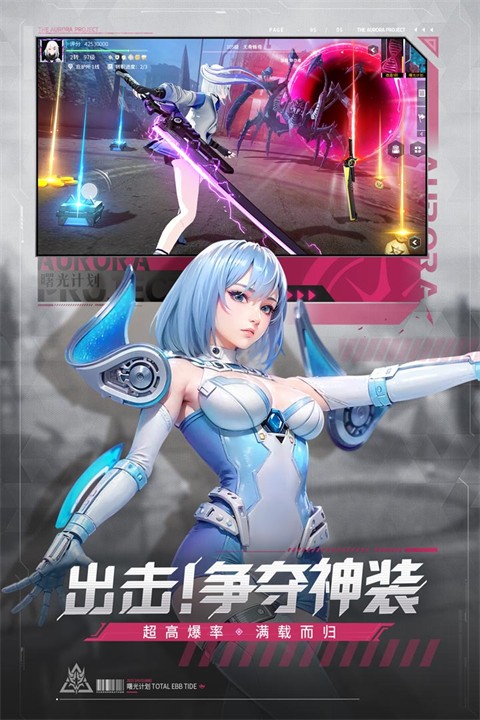 曙光计划游戏