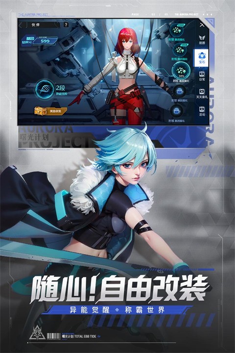 曙光计划游戏