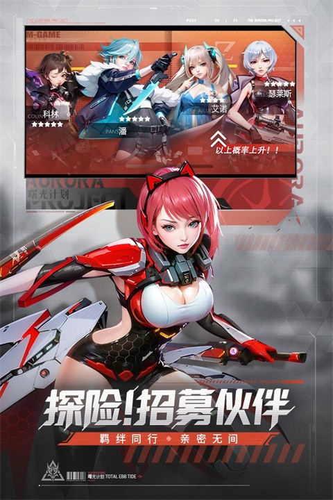 曙光计划游戏