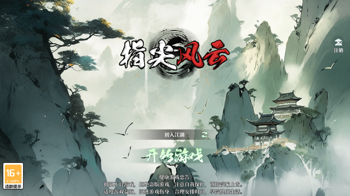 指尖风云