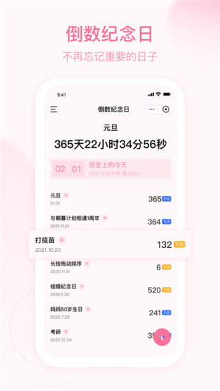 朝暮计划软件