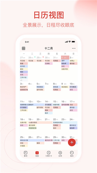 朝暮计划软件