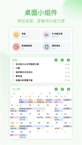 朝暮计划软件