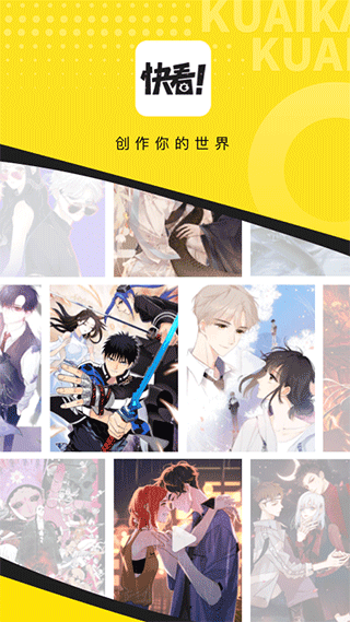 快看漫画在线阅读​
