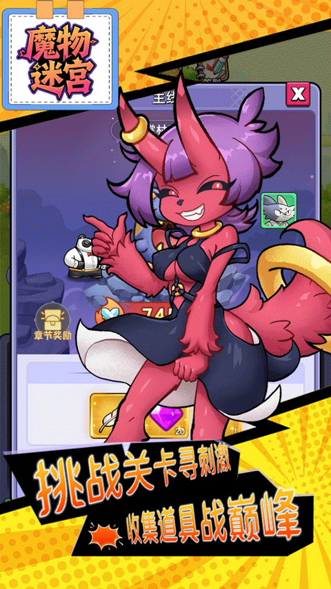 魔物迷宫