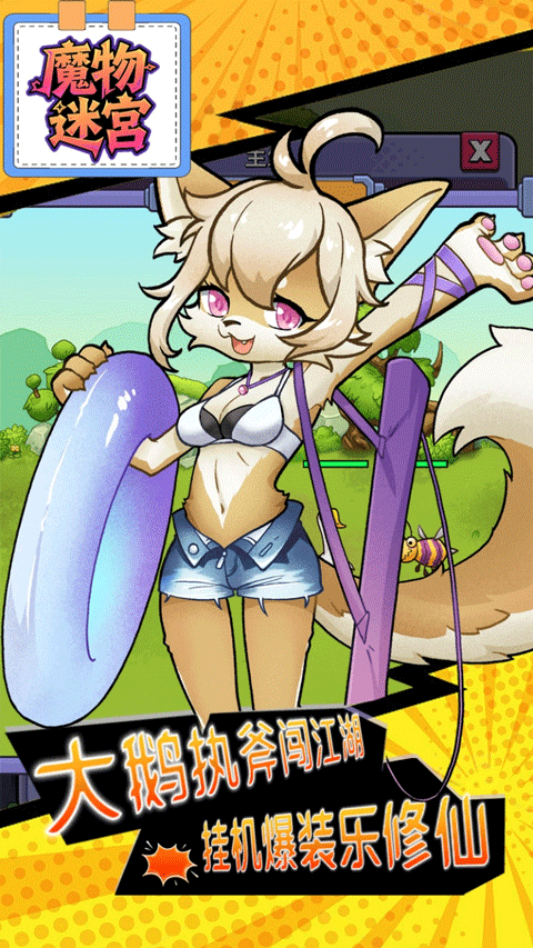 魔物迷宫