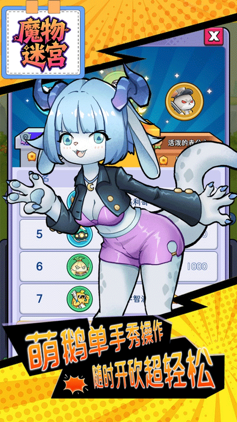 魔物迷宫