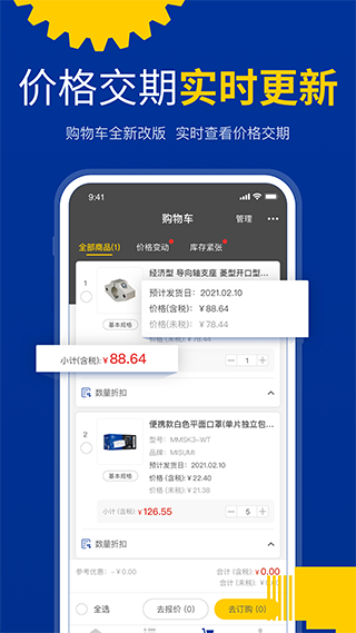 米思米闪购商城