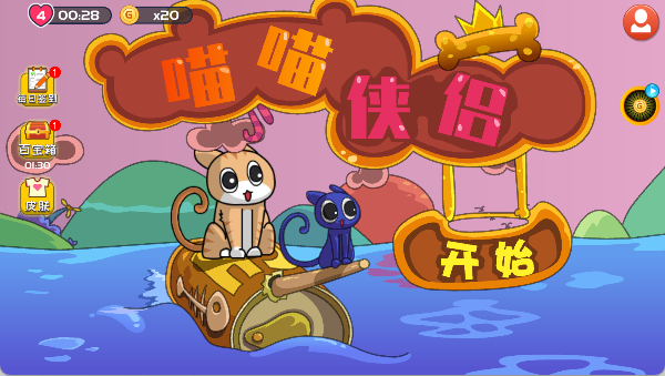 喵喵侠侣