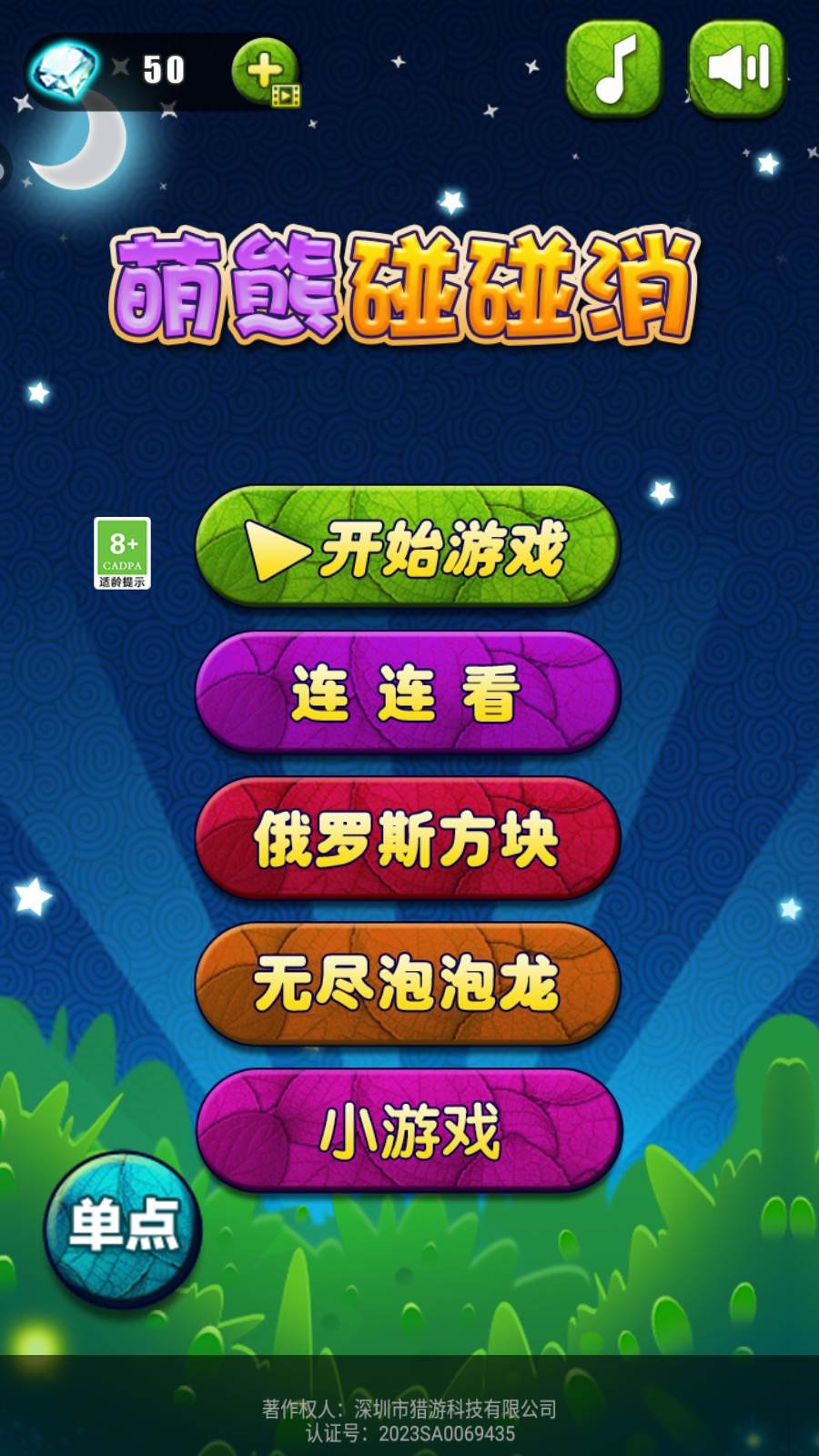 萌熊碰消