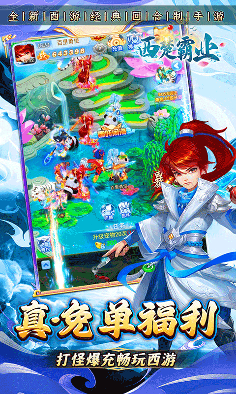 西楚霸业0.1折西游免单版