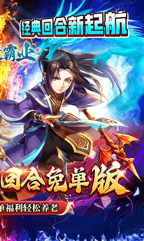 西楚霸业0.1折西游免单版