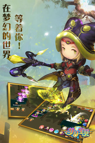 梦幻宝贝手机版
