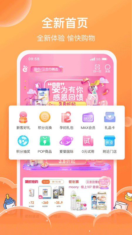 爱婴室商城