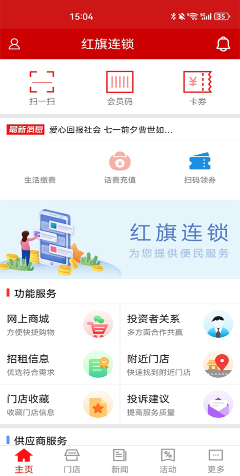 红旗连锁
