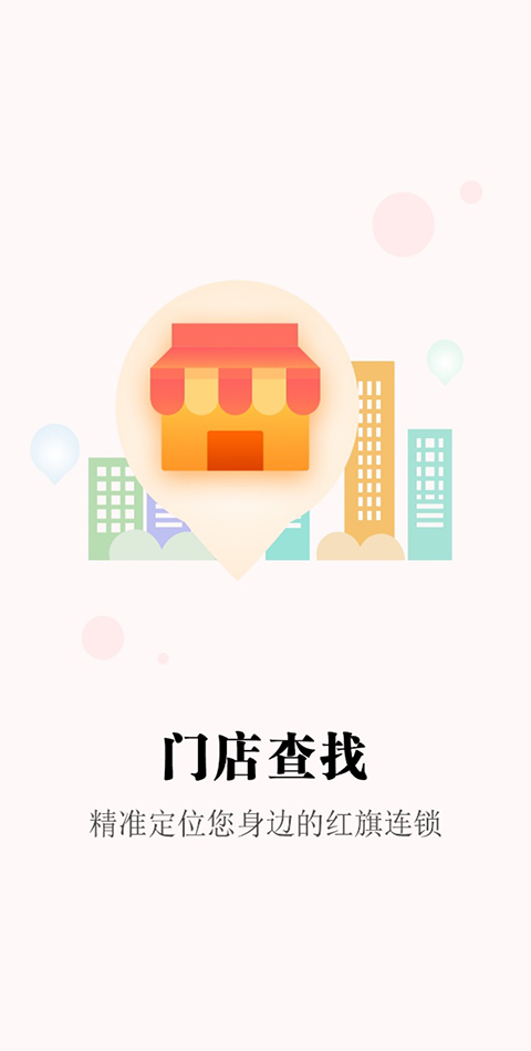红旗连锁