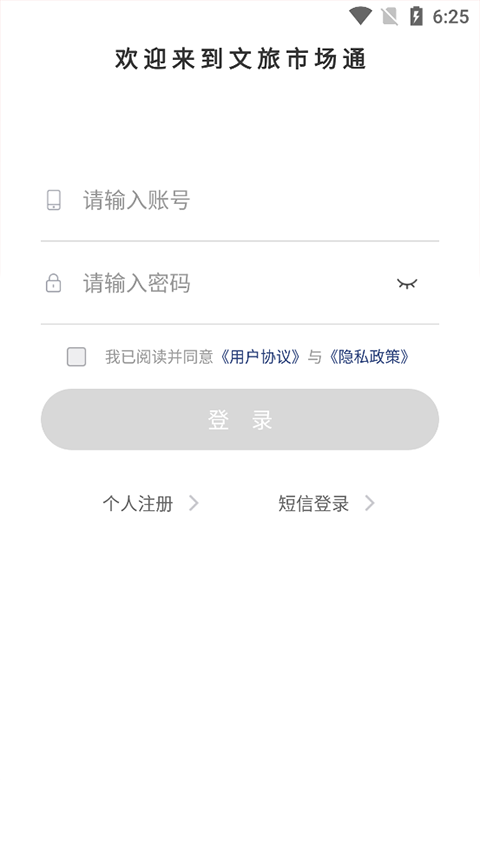 文旅市场通