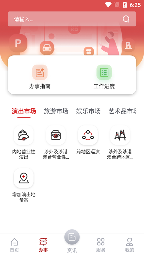 文旅市场通